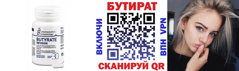БУТИРАТ бутандиол  Фурманов 
